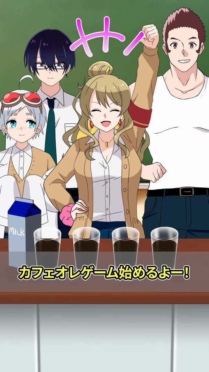 【♡新作Shorts公開♡】

今話題のカフェオレゲームみんなでやってみたよ！
ミルク入れたらやる事が出てくるんだけど、何が出てくるんだろう...
まぢワクワクじゃね？？

▼動画はこちらから▼
youtube.com/shorts/tRxbk7O…

#ギャルすぎ