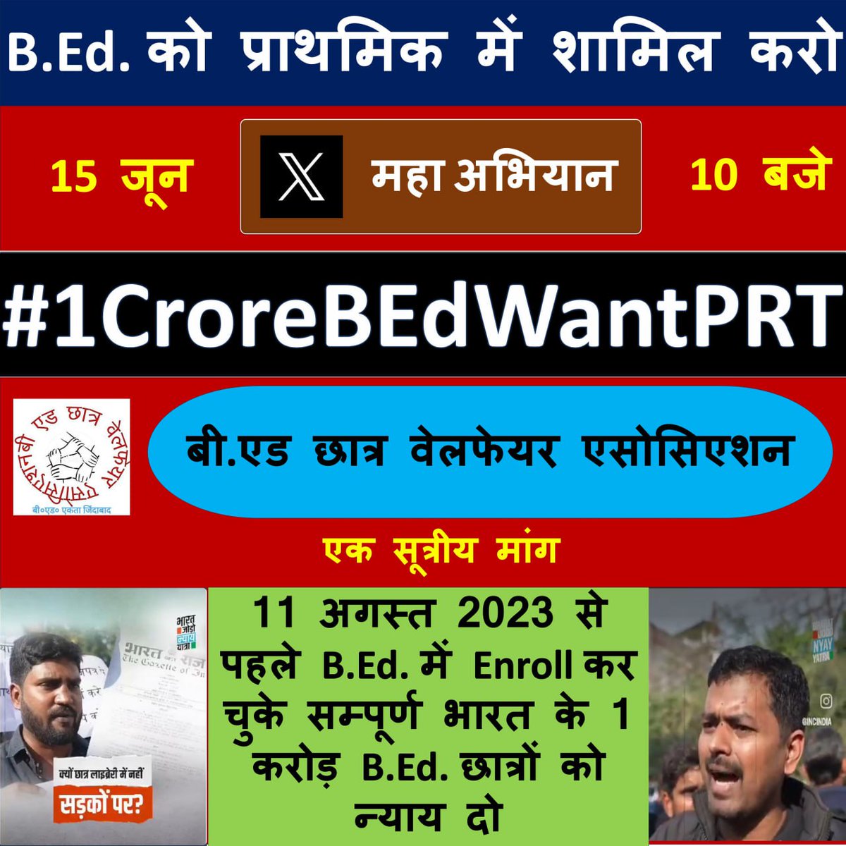 बीएड छात्र संघर्ष मोर्चा BCSM (@bcsmup) on Twitter photo 