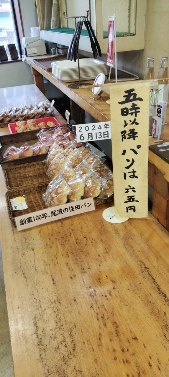 sumidapan100's tweet photo. 毎日夕方5時から６５円 https://t.co/L4EIVv3Y4e