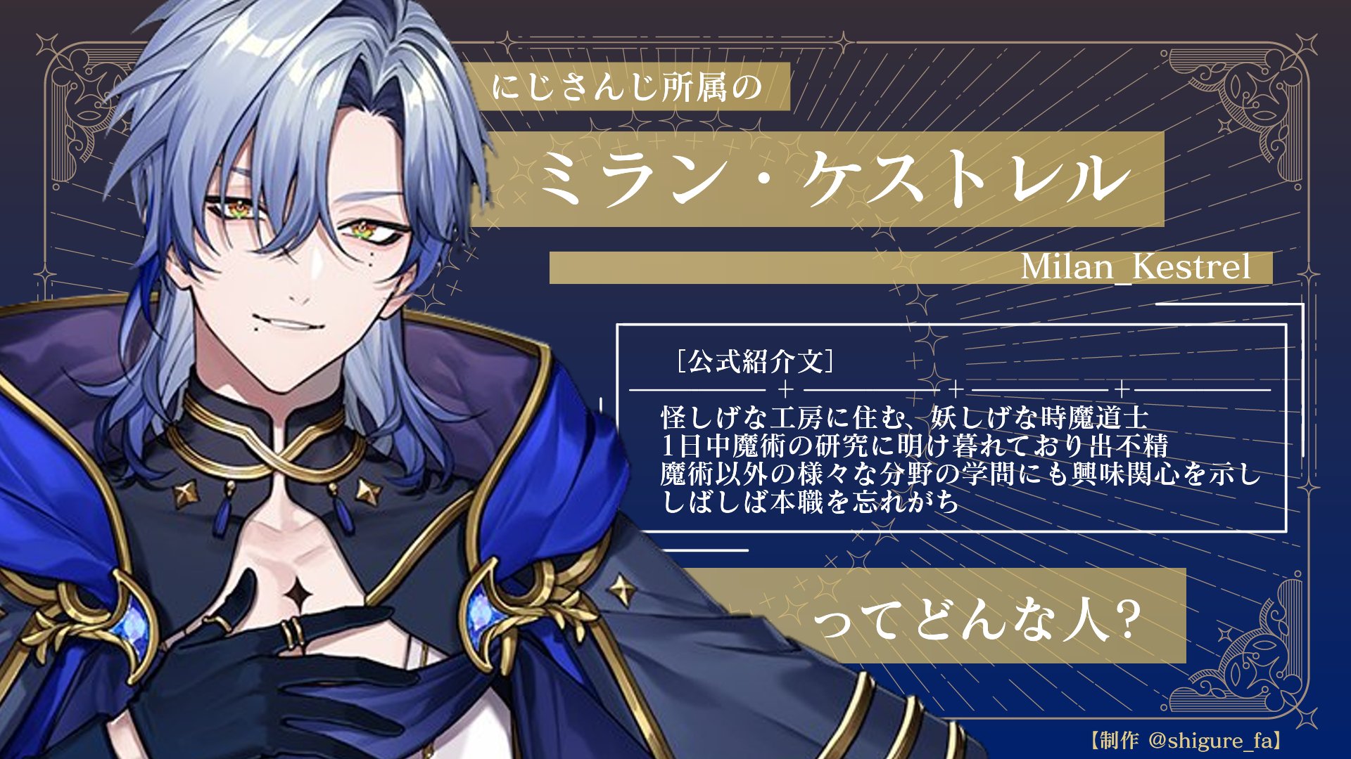 ミラン・ケストレル - Search / X