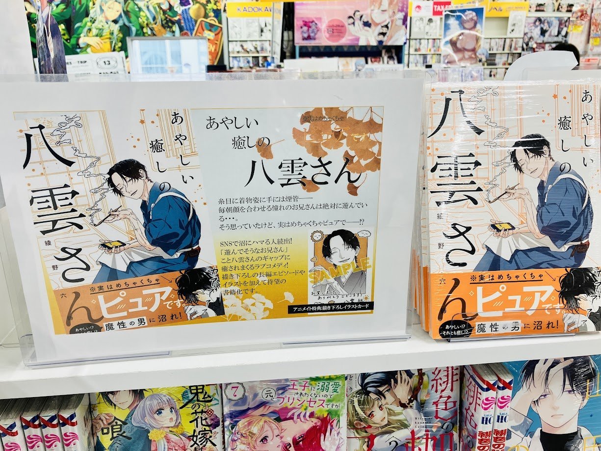 アニメイト天王寺 on X: 