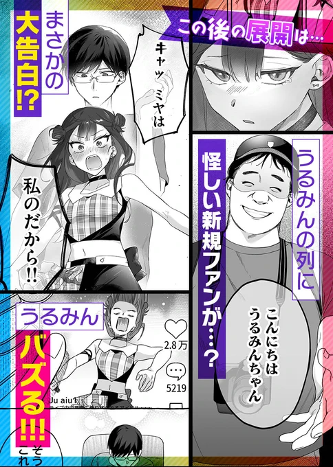 最近までの展開まとめ!

うわわ…色々ありすぎる…!大変!😳💦
⬇27話まで無料公開中!⬇
https://t.co/IT2kR9ldBd 

#ダメドル
#ダメドルと世界に1人だけのファン 