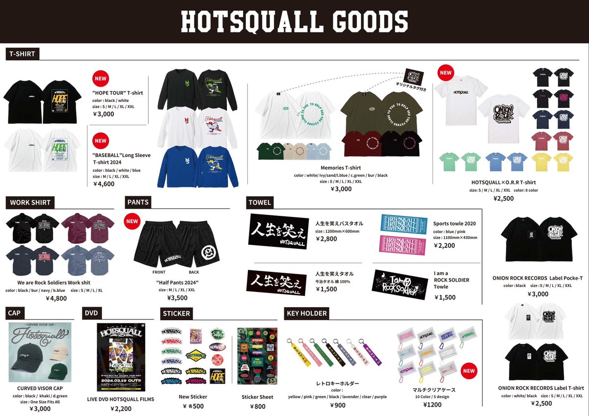 🔥グッズ情報🔥】 お馴染み