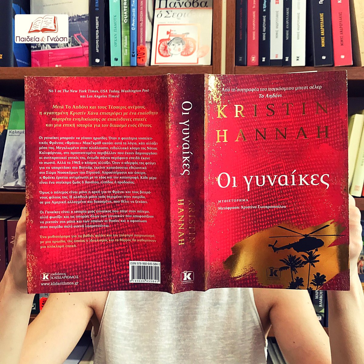 📕Ένα μυθιστόρημα για τις βαθιές φιλίες και τον τολμηρό πατριωτισμό, με μια ηρωίδα, της οποίας ο ιδεαλισμός και το θάρρος θα καθορίσουν μια ολόκληρη εποχή!
——
✔️<a href="/klidarithmos/">Κλειδάριθμος</a> 
🎞#nexttothereader