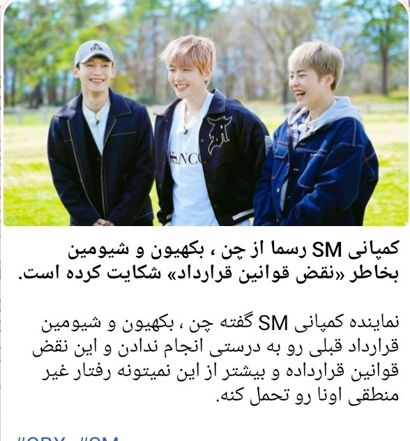 خیلی روداری 😂
WE STAND WITH CBX 
#WeStandWithCBX 
#WeStandWithChen
#WeStandWithBaekhyun
#WeStandWithXiumin
<a href="/weareoneEXO/">EXO</a>