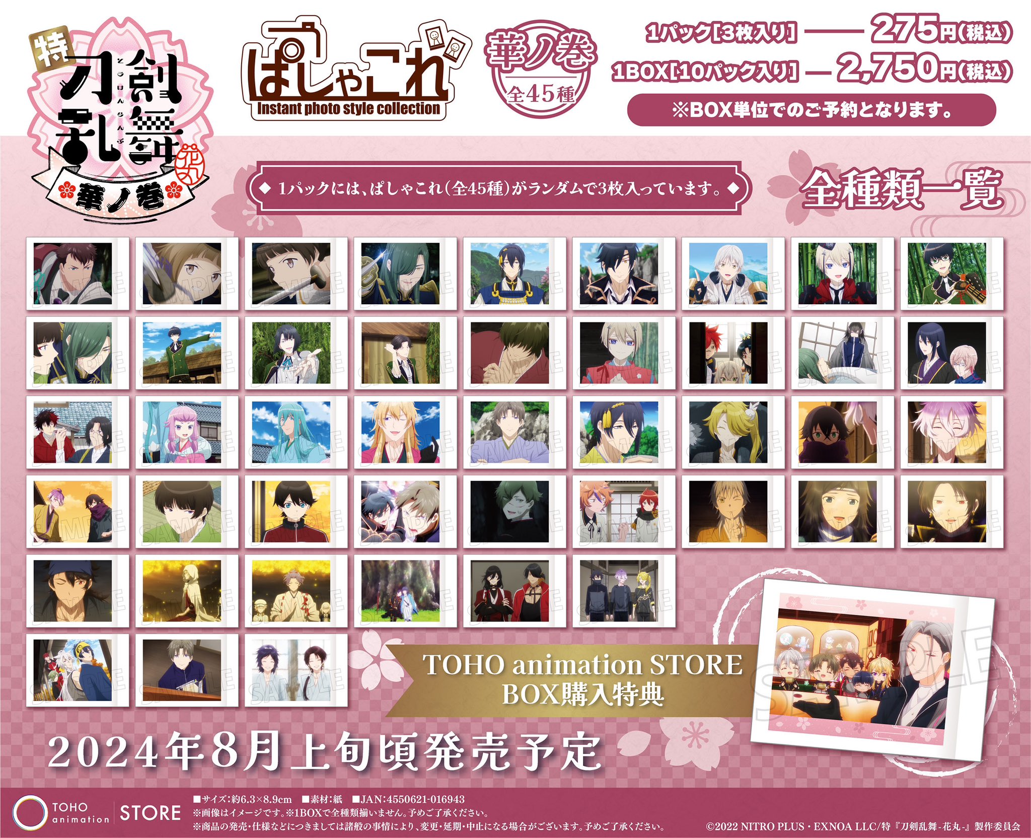 刀剣乱舞 ぱしゃこれ 月の巻 特典 🌸特『刀剣乱舞-花丸-』～雪月華～🌸 on X: 