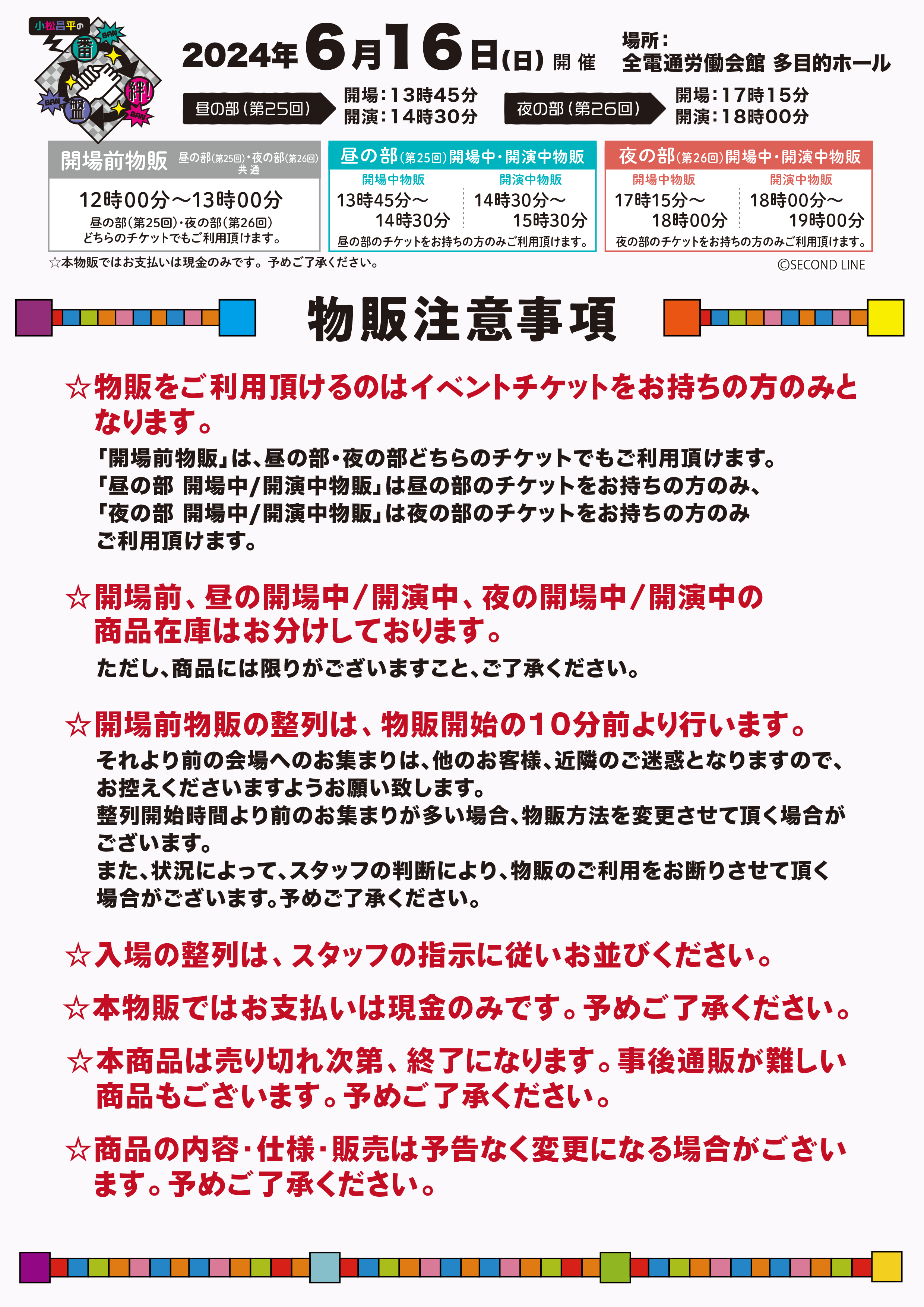 小松昌平の盤・番・絆 第30回 開催記念! アクリルスタンド A