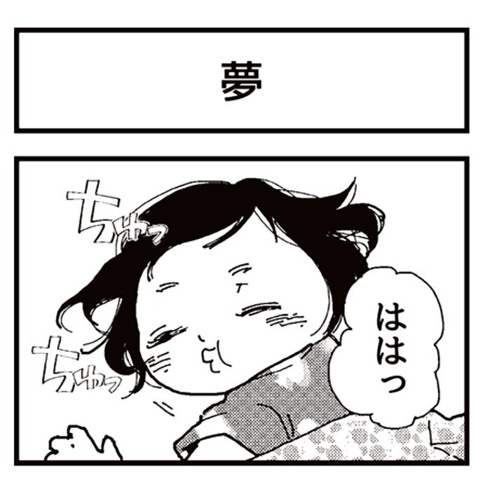 4コマ漫画🐕👶
『アルくんとシュシュちゃん』
最新話が更新されましたー!
https://t.co/rwEuD2NGjt
【1話〜17話全て無料】

ペット🆓マガジン『アルシュ』様@ArcheMiyagi にて連載中でござる🐶

お疲れの皆様!
1歳児と犬猫の漫画で、ホッと一息してください🐕👶

#夢 #秋田犬 #散歩
#赤ちゃん 