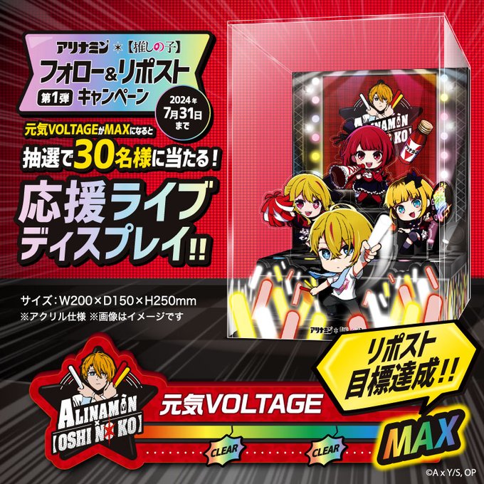 推しの子ライブディスプレイアリナミンキャンペーン当選品