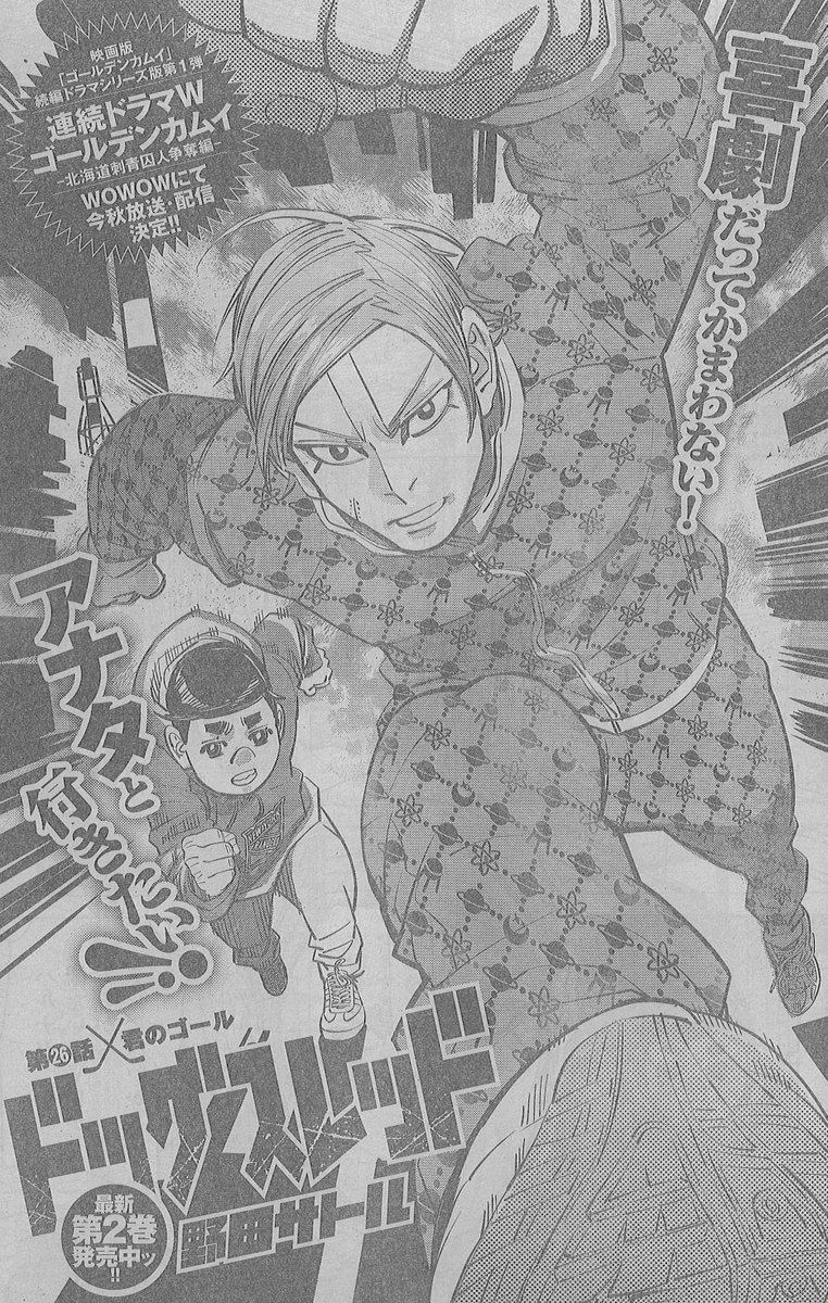 ヤングジャンプ28号は本日発売!! 『#ドッグスレッド』最新話掲載中です