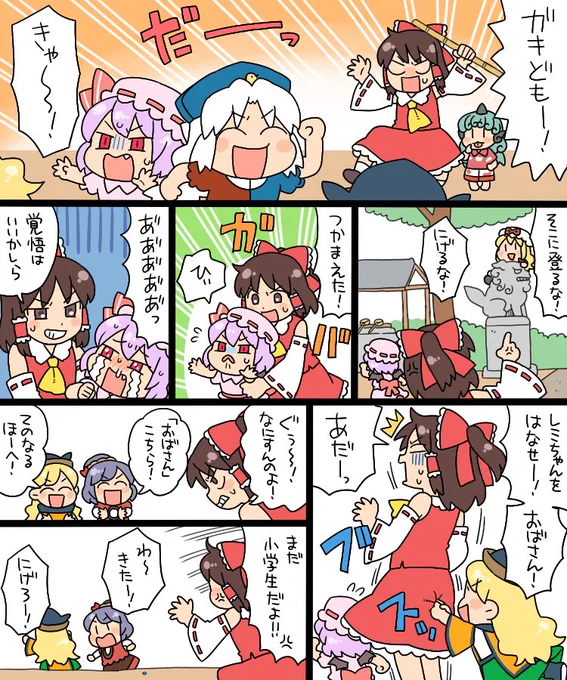 ガキども 