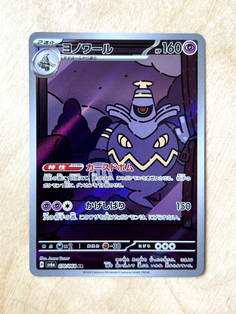I drew this art of ‘AR Dusknoir’ for the Pokémon card game ‘Night Wanderer’ Scarlet &amp; Violet expansion pack, released in Japan this month! 
🏠 👻 

#ポケモンカード #PokemonTCG