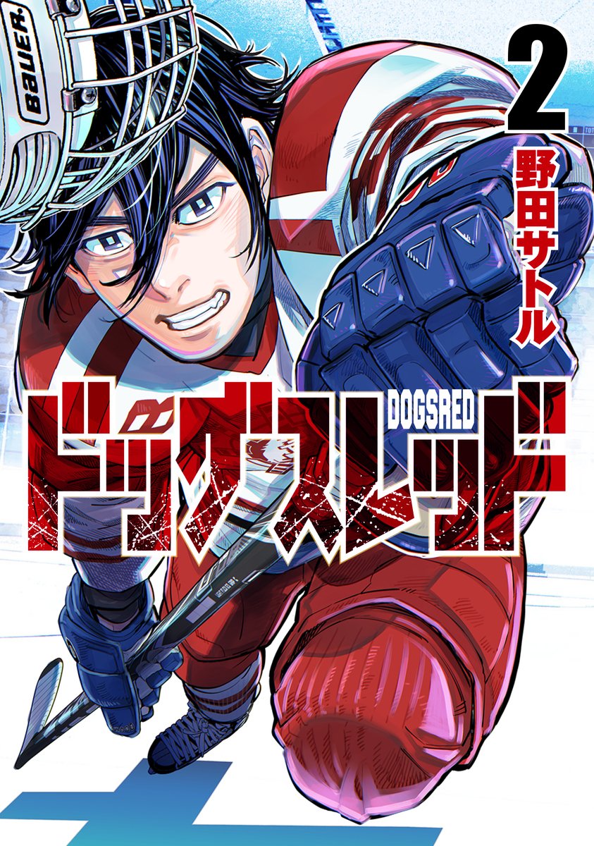 ヤングジャンプ28号は本日発売!! 『#ドッグスレッド』最新話掲載中です