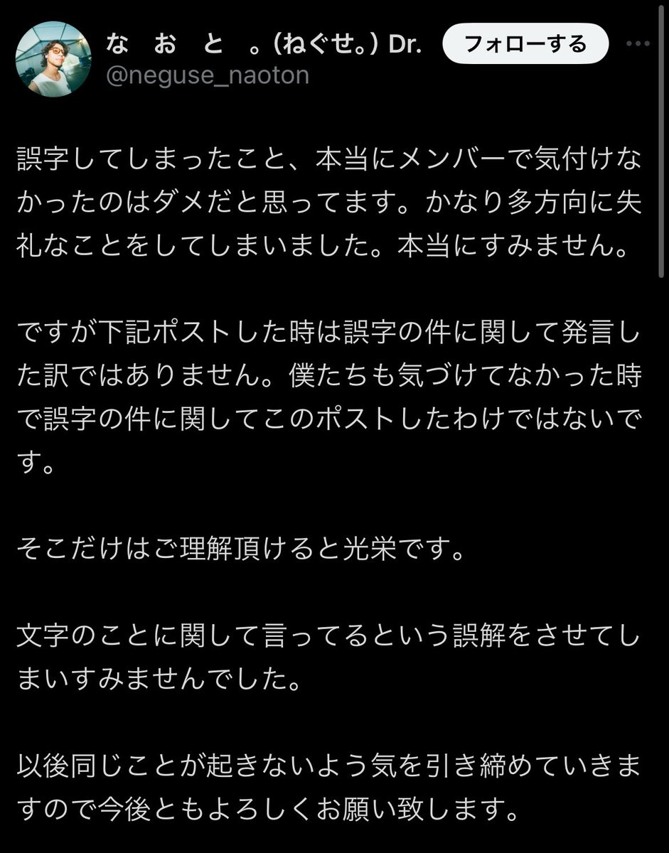 ねぐせ。の謝罪文一生好き