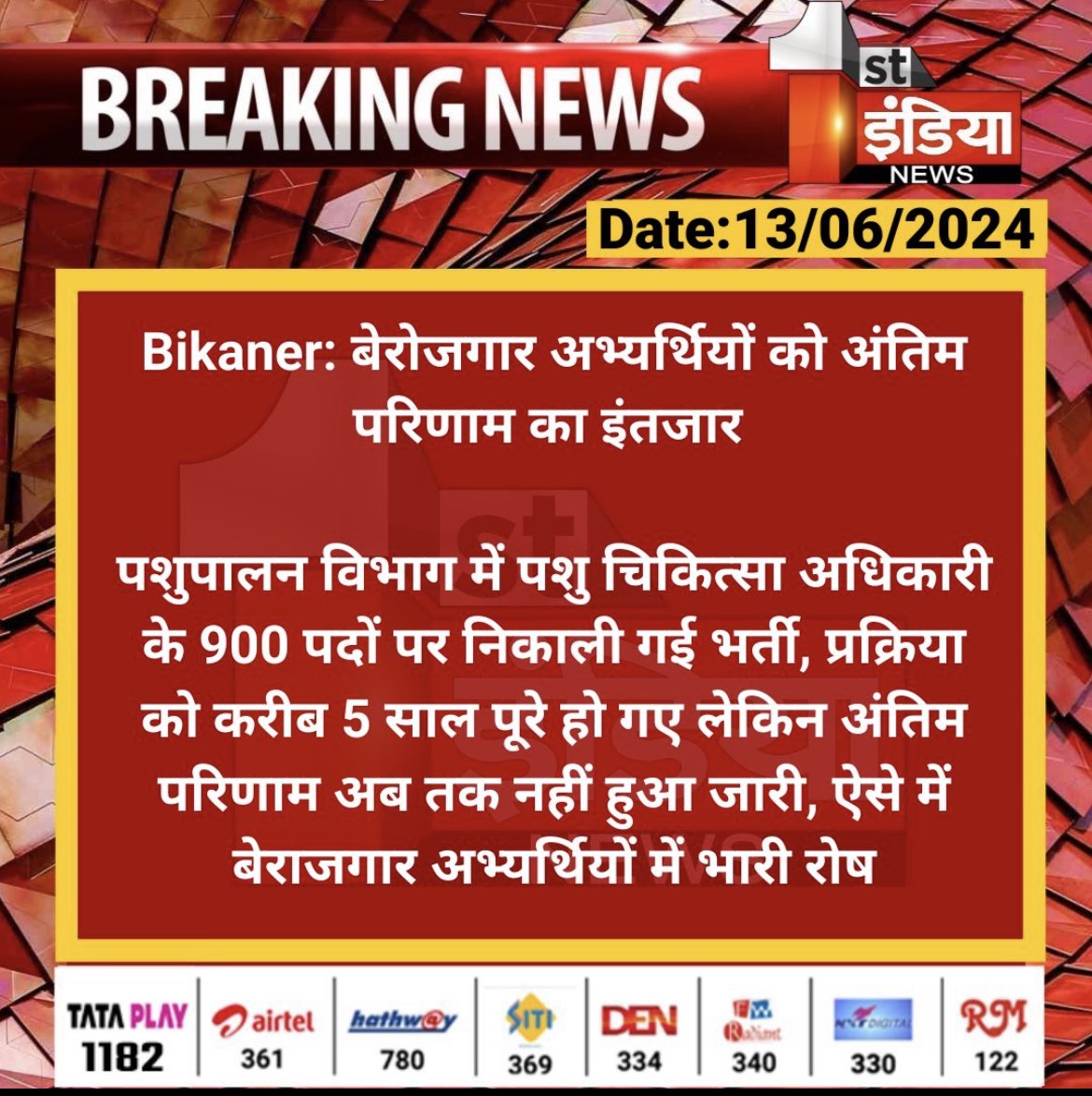 बेरोजगार अभ्यर्थियों को अंतिम परिणाम का इंतजार 

पशुपालन विभाग में पशु चिकित्सा अधिकारी के 900 पदों पर निकाली गई भर्ती, प्रक्रिया को करीब 5 साल पूरे हो गए 

#RajasthanWithFirstIndia <a href="/RajGovOfficial/">Government of Rajasthan</a> <a href="/BhajanlalBjp/">Bhajanlal Sharma</a> <a href="/JoraramKumawat/">Joraram Kumawat</a>