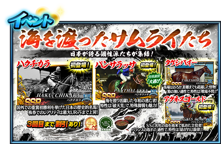 明日から｢海を渡ったサムライたち｣が開始！ 3回目まで割引あり