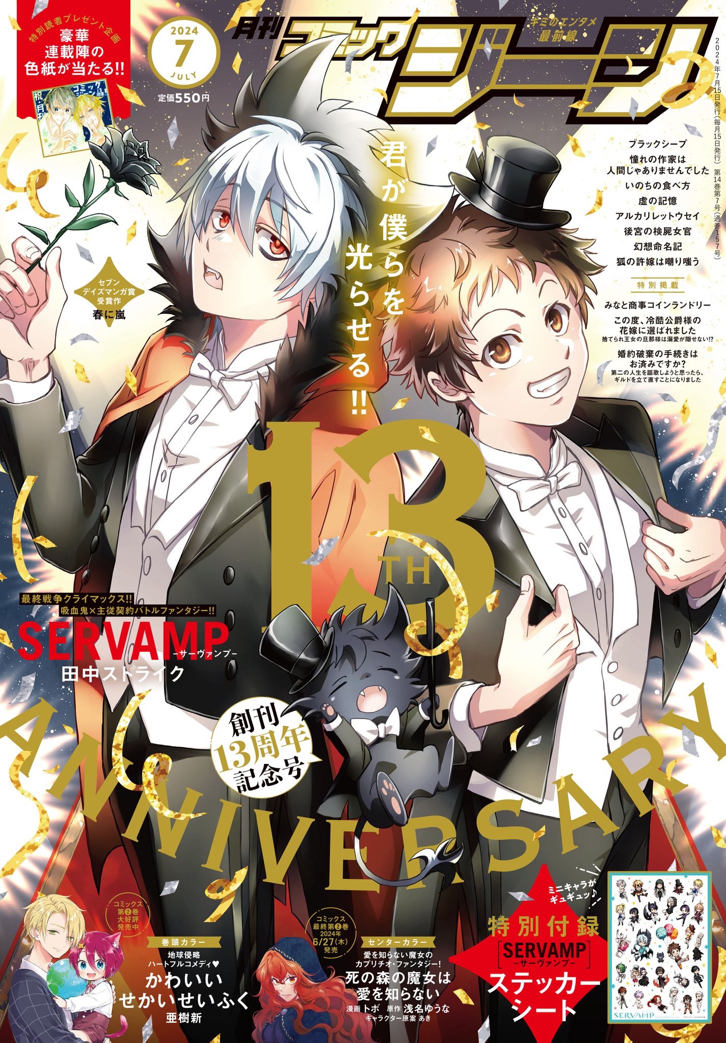 SERVAMP-サーヴァンプ- 公式 on X: 