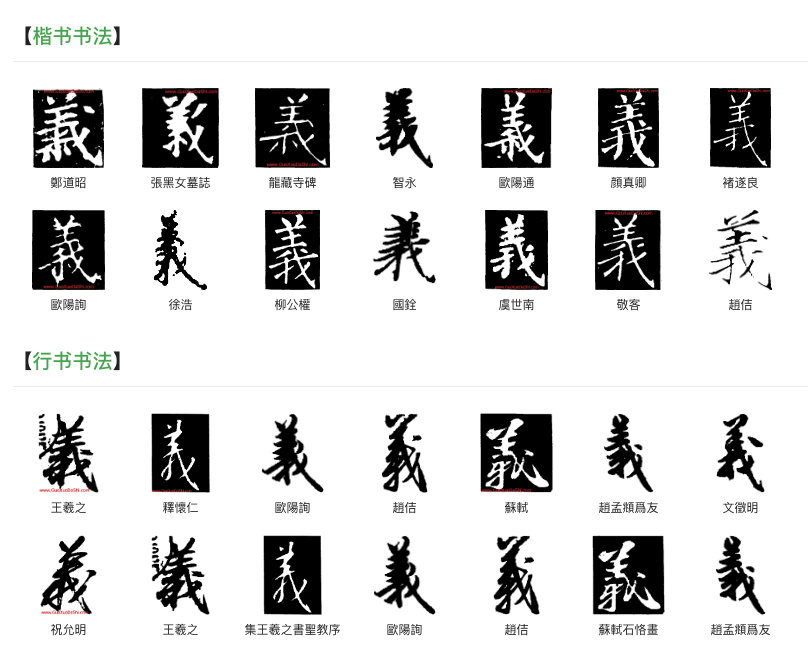 Jianggiya's tweet photo. The formatting is kinda ugly; I have to agree with that. But also want to point out that how it writes the Kanji character of 義 is not necessarily wrong. Not in the sense of calligraphy.  It was not uncommon for one Chinese character to have multiple ways of writing before the proliferation of printing. It is called 通仮字(つうかじ). Even today, some calligraphers use the "wrong" way to write because it gives the feeling of ancient times. Anyway, I would agree that the design of the whole layout and squeezing characters together is not optimal.