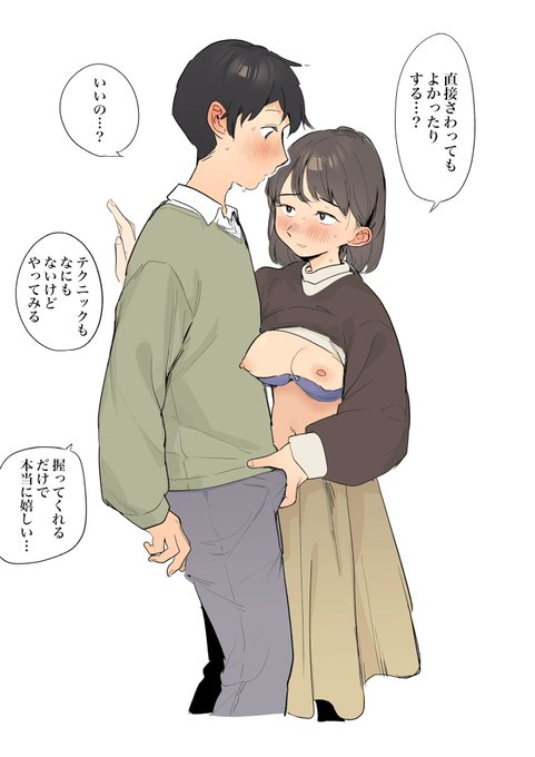 好きな子の手に握られる(R-18) 