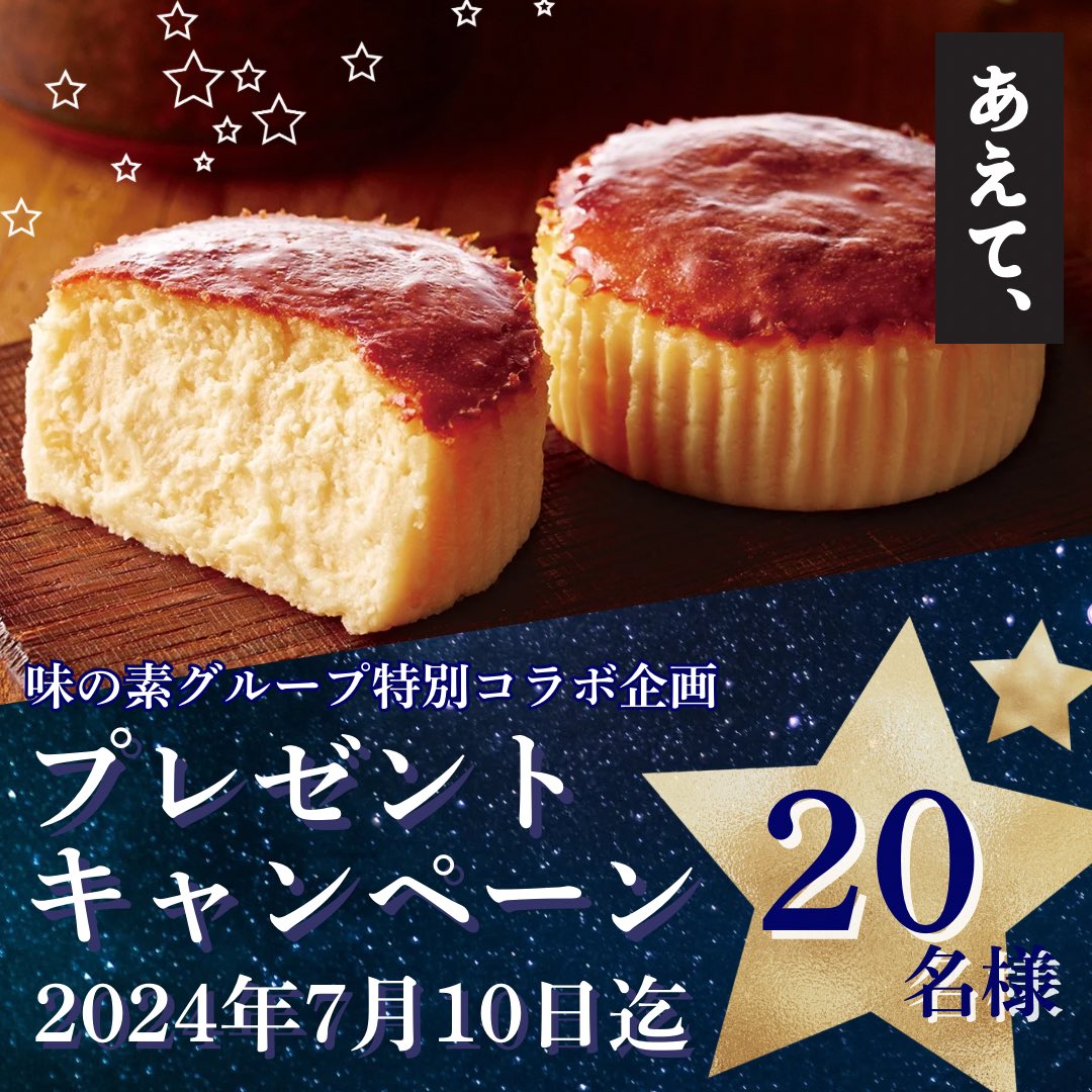 aete_ajinomoto's tweet photo. あえて、異色のチーズケーキコラボキャンペーンを開催🎉✨
 20名さまに『あえて、』のお弁当と、味の素冷凍食品のチーズケーキをプレゼントいたします🍰

⬛︎応募締切
〜2024年7月7日(水) https://t.co/8NQoIYDAkt