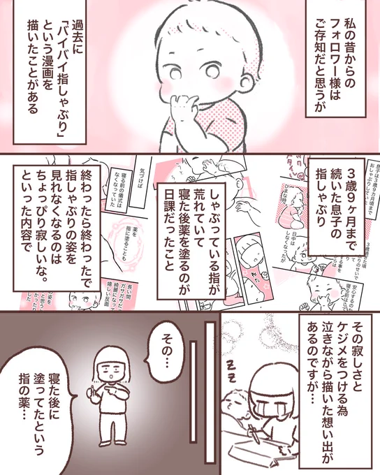 指しゃぶりの謎

#育児漫画 #育児絵日記 #コミックエッセイ 