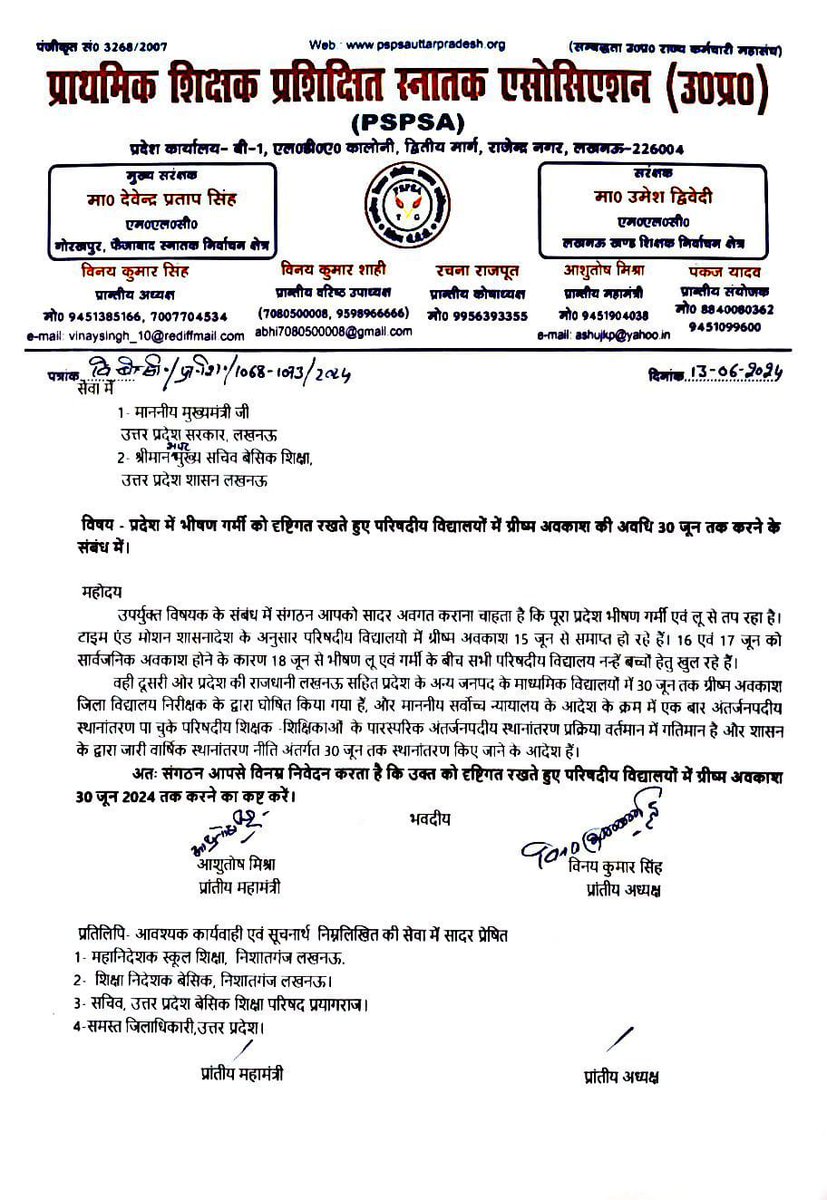 Vinay_vbtc's tweet photo. माननीय मुख्यमंत्री जी, भीषण गर्मी को देखते हुए परिषदीय विद्यालयों में ग्रीष्मावकाश 30 जून तक बढ़ाने का कष्ट करें।
@CMOfficeUP 
@myogiadityanath 
@myogioffice 
@SandeepSingh246
@ChiefSecyUP 
@UPGovt https://t.co/tjQu8ncZEw
