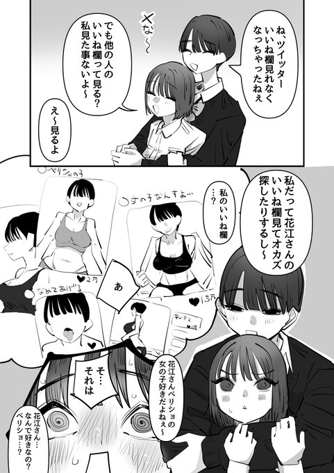 大好きな友達が私のいいね欄見てた… 