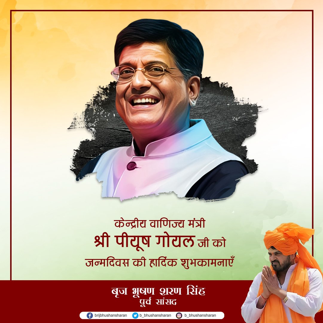 b_bhushansharan's tweet image. अपनी उत्तम कार्यशैली से देश में विशिष्ट पहचान बनाने वाले Bharatiya Janata Party (BJP)  के जनप्रिय नेता व लोकप्रिय मोदी🇮🇳सरकार में यशस्वी केंद्रीय मंत्री आदरणीय श्री Piyush Goyal  जी को जन्मदिन की हार्दिक बधाई एवं शुभकामनाएं।

#BrijBhushanSharanSingh #NarendraModiji  #piyushgoel