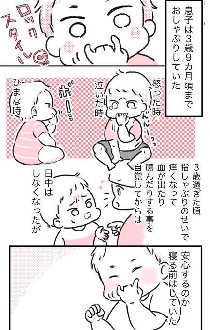 「バイバイ指しゃぶり」はコチラ👇(再掲) 