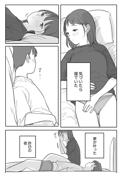 の翌朝!(R-18) 