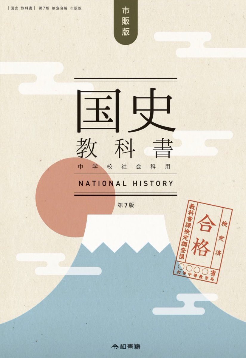 中学歴史教科書（令和書籍）全6冊セット 令和書籍 (@reiwashoseki) / Posts / X