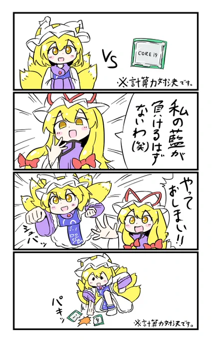 【東方の4コマ】20190718
やはり暴力 