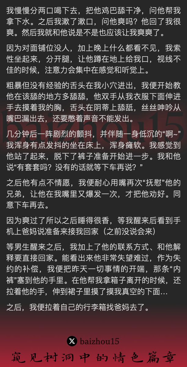 💌每日树洞故事 - 第77期
😍G-cup巨乳妹子又来投稿了
1️⃣在火车卧铺撩逗腼腆男生，主动抚摸肉棒
2️⃣在黑暗中互摸，并给男生口交被口爆
3️⃣女生教男生舔穴技巧，在车厢震动中达到高潮
「主页链接可投稿分享你的秘密，有好故事会发红包」 #树洞 #反差 #倾诉 #释放 #性经历 https://t.co/XUXuthNl6q
