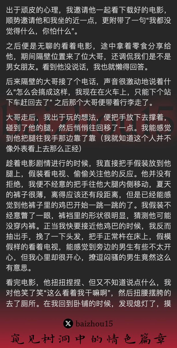 💌每日树洞故事 - 第77期
😍G-cup巨乳妹子又来投稿了
1️⃣在火车卧铺撩逗腼腆男生，主动抚摸肉棒
2️⃣在黑暗中互摸，并给男生口交被口爆
3️⃣女生教男生舔穴技巧，在车厢震动中达到高潮
「主页链接可投稿分享你的秘密，有好故事会发红包」 #树洞 #反差 #倾诉 #释放 #性经历 https://t.co/XUXuthNl6q