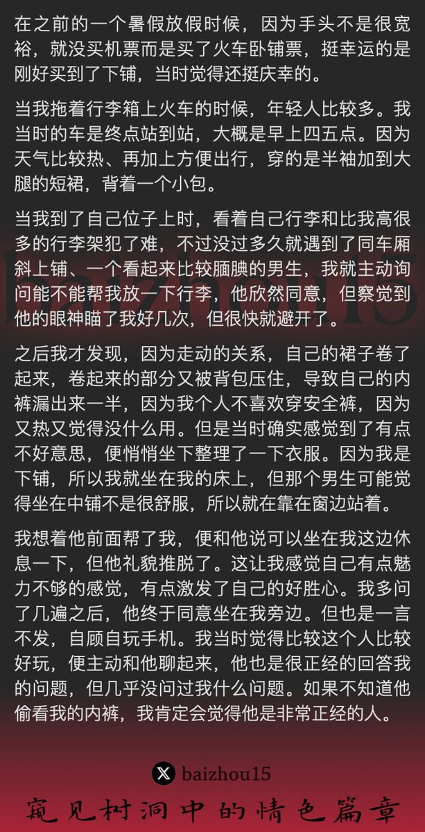 💌每日树洞故事 - 第77期
😍G-cup巨乳妹子又来投稿了
1️⃣在火车卧铺撩逗腼腆男生，主动抚摸肉棒
2️⃣在黑暗中互摸，并给男生口交被口爆
3️⃣女生教男生舔穴技巧，在车厢震动中达到高潮
「主页链接可投稿分享你的秘密，有好故事会发红包」 #树洞 #反差 #倾诉 #释放 #性经历 https://t.co/XUXuthNl6q