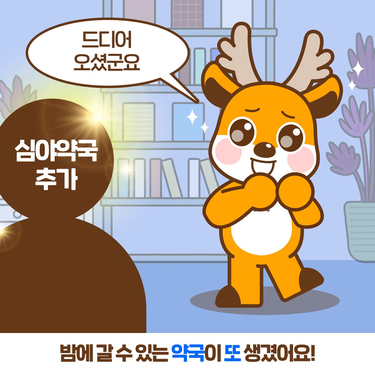 밤에 갑자기 아프면 어떡하죠? 
걱정은 이제 그만!🚨

📢 #서구 #공공심야약국 추가   

✅ 밤 10시부터 새벽 1시까지 3시간 운영
✅ 평일 혹은 주말, 혹은 매일 운영

👇 서구 공공심야약국 6곳의 자세한 안내는 👇
blog.naver.com/iseogu/2234684…