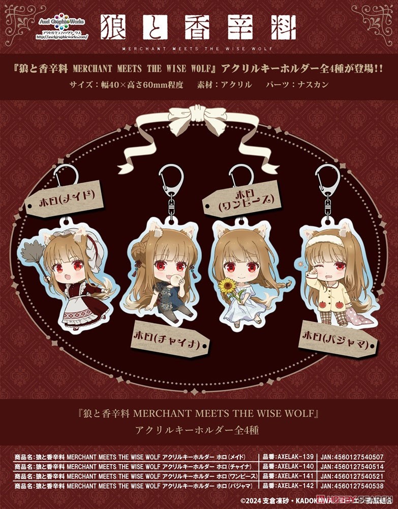 狼と香辛料　Gofa アクリルキーホルダー　セット 情報】アクセルグラフィックワークス《令和版狼與辛香料》立牌、鑰匙圈