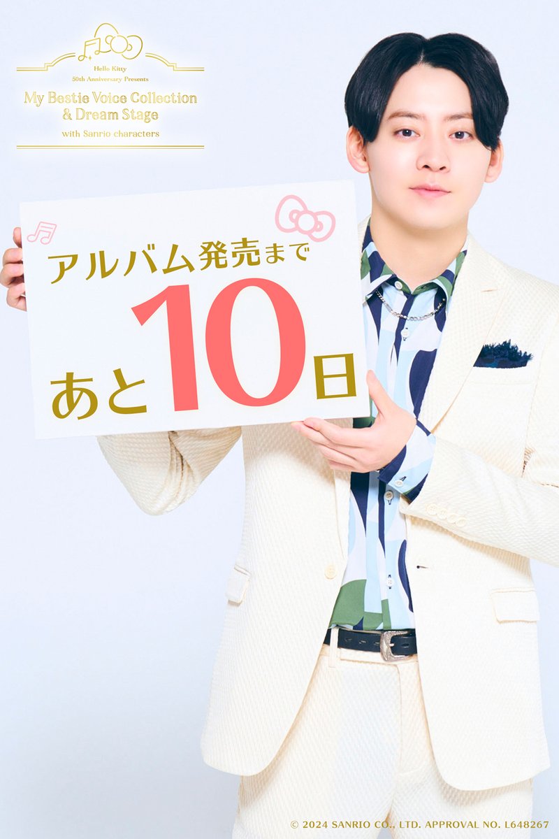 🎀 #サンリオ 🎀
キャラクターソングカヴァーアルバム
発売まであと1️⃣0⃣日🎵

総勢12名のボイスキャストとの夢のコラボ✨

【#牧島輝 さん歌唱曲】
『Greedy Greedy』〔クロミ〕も収録！

6/26㈬　アルバム発売🍎
11/24㈰　コンサート開催🍎
avex.jp/sanriovoice/di…