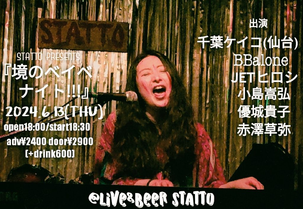 LiveBeerSTATTO's tweet photo. 本日の武蔵境STATTOは!!!
境のベイベナイト〜!!!
さぁさぁさぁ今宵は
境のベイベナイト!!!
2ヶ月連続で仙台の爆弾娘
千葉ケイコさんを交えて
皆々様でアツく楽しくブチかまします!!!
ぜひとも木曜の夜を
楽しみにいらしてくださいませ〜!!!!!
https://t.co/pWTxuG8abq https://t.co/OBv87Odokk