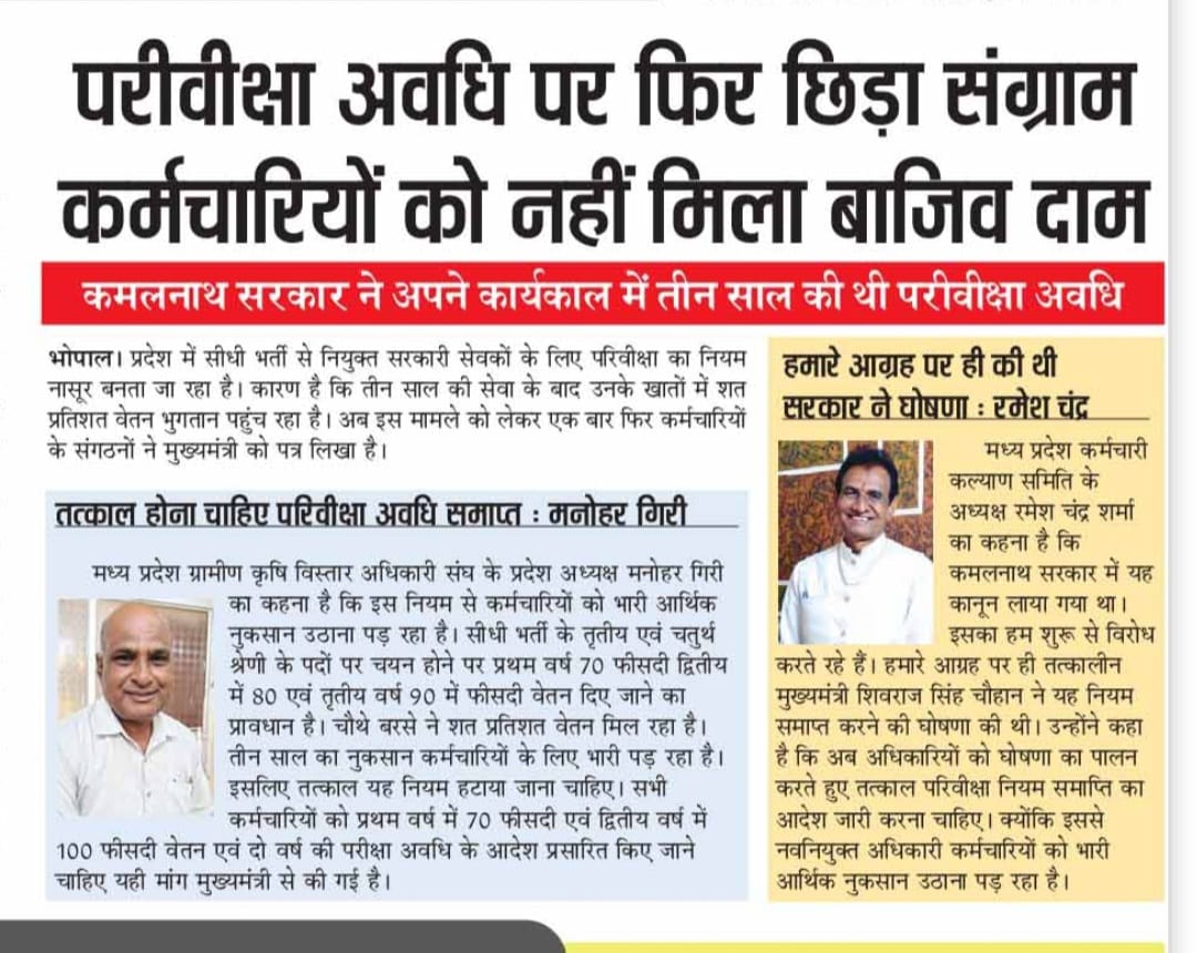 आदरणीय मुख्यमंत्री जी <a href="/CMMadhyaPradesh/">Chief Minister, MP</a> जल्द आदेश जारी करवाने की कृपा करें।
👏👏👏👏
आशा ही नही वरन विश्वास है कि आप जल्द संज्ञान लेकर कार्यवाही करेंगे।
<a href="/DrMohanYadav51/">Dr Mohan Yadav</a> जी <a href="/ChouhanShivraj/">Shivraj Singh Chouhan</a> जी <a href="/udaypratapmp/">Uday Pratap Singh</a> जी