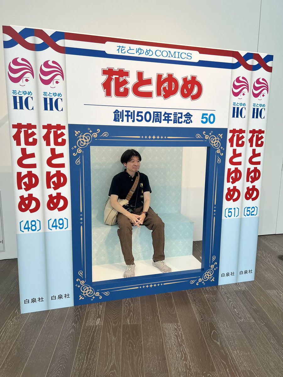 花とゆめの単行本になれる夢のような場所です