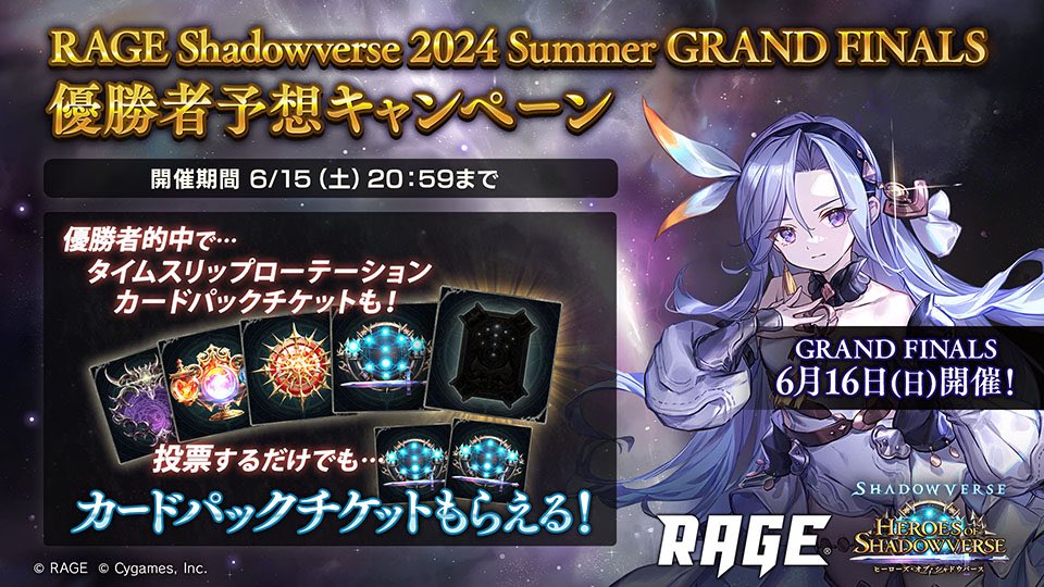 hiromuu45's tweet photo. RAGE Shadowverse 2024 Summer GRAND FINALS 優勝者予想キャンペーン、ハルカ選手に投票しました！決戦は6月16日！激闘の模様は下記URLをチェック！
https://t.co/phbnecEpZj
#RAGE優勝予想 https://t.co/l0xvvMbAa3