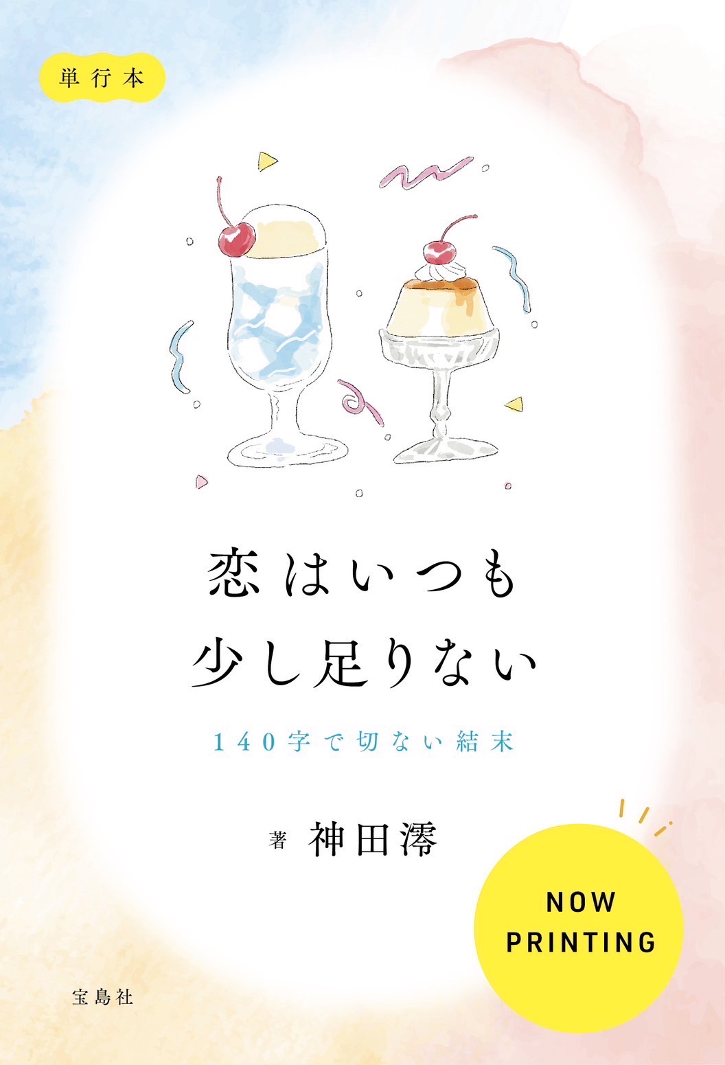 なか・よし　囀る　おまとめ 林田真尋、川後陽菜、尾形春水、中西香菜による4人組ガールズ