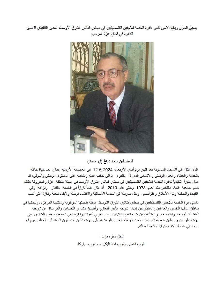 DsprOffice's tweet photo. The Palestinian Refugee Service Department of the Middle East Council of Churches mourns the loss of the former Executive Director of the Gaza Department, Constantine Souad Dabbagh (Abu Souad), and is deeply saddened. https://t.co/ooA6sUXXy8