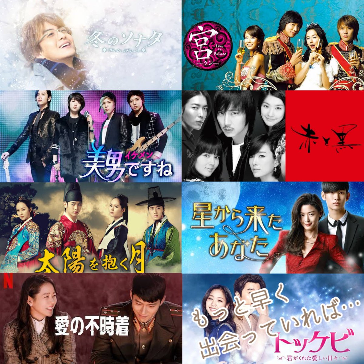 fellinlovewyoo's tweet image. #あなたの韓ドラはどこから

王道の2003年 #冬のソナタ です！

その後間をあけ2008年ごろ #宮 、2010年 #美男ですね 、2011年 #赤と黒 2013年 #太陽を抱く月 

2015年ごろ #星から来たあなた

その後また間をあけ、2020年に韓ドラ沼入りのきっかけとなる運命の #愛の不時着 と出会いました…