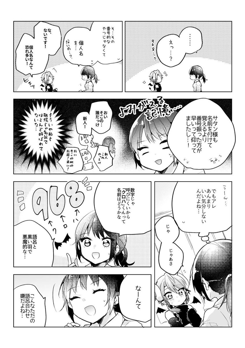 ブラック企業を滅ぼすために召喚した悪魔が天使すぎた(4/6) 