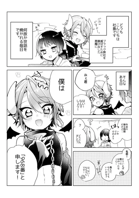 ブラック企業を滅ぼすために召喚した悪魔が天使すぎた(4/6) 