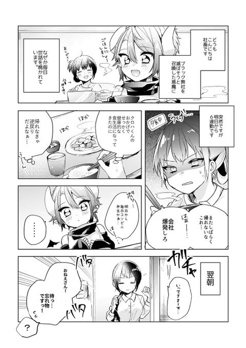 ブラック企業を滅ぼすために召喚した悪魔が天使すぎた(5/6) 