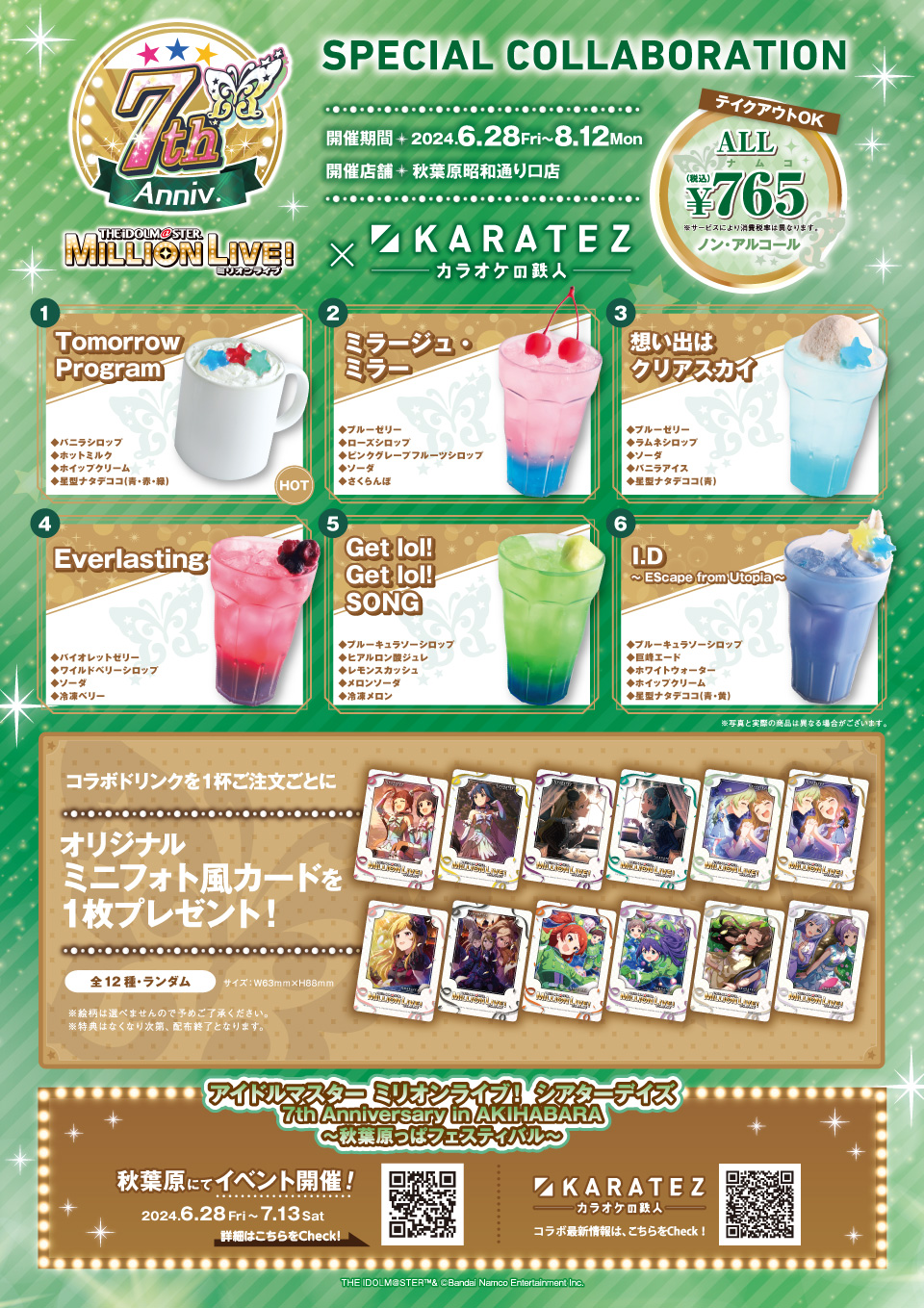 カラオケの鉄人コラボ公式 on X: 
