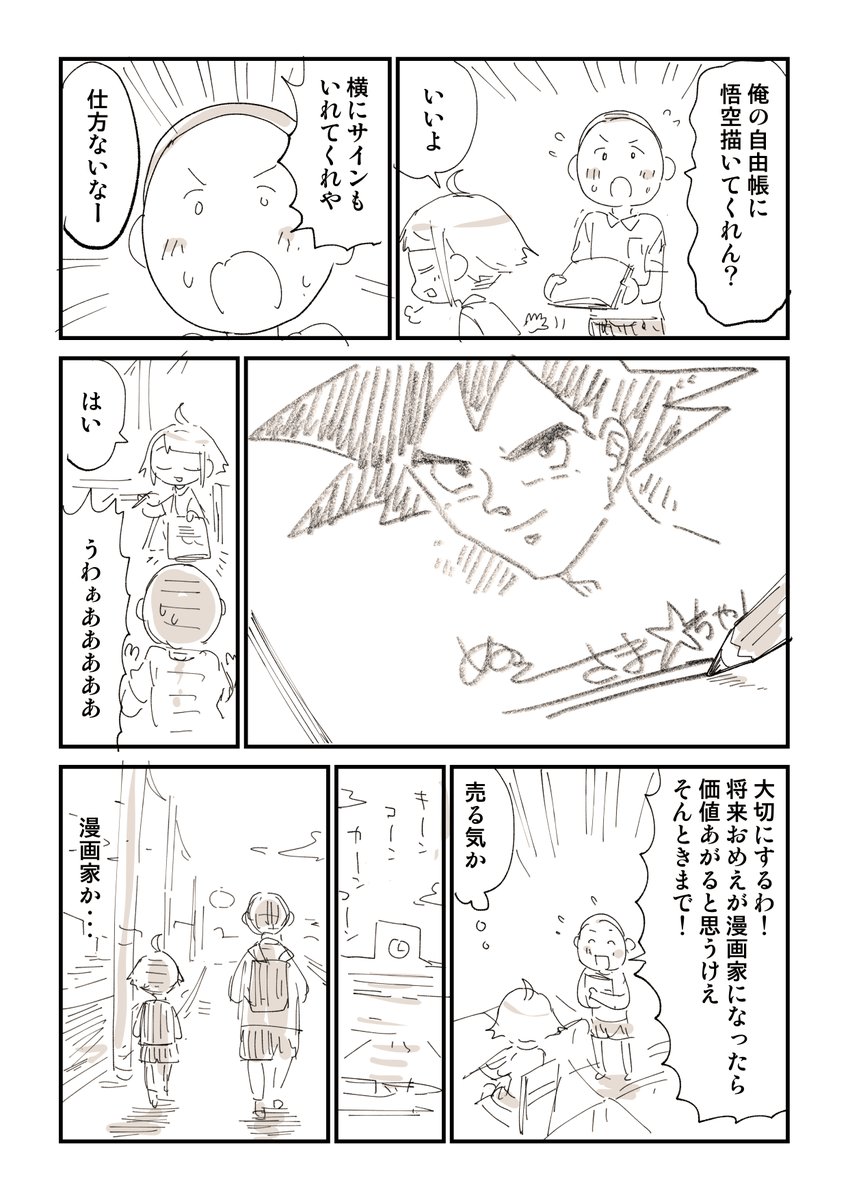 ガチャピンを金色に塗っただけなのに 4/6 